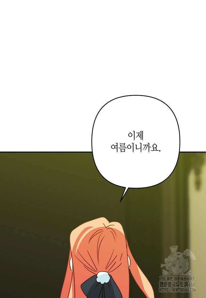 집착 서브 남주를 키웠습니다 119화 87