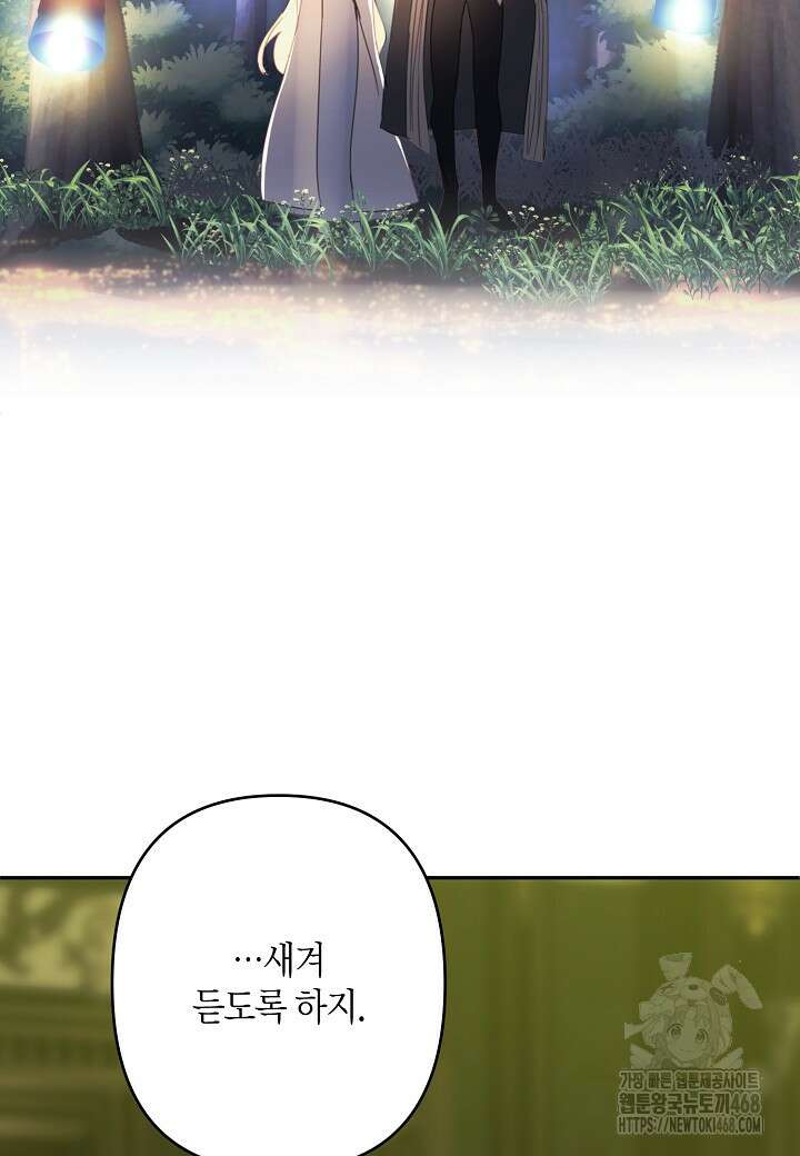 집착 서브 남주를 키웠습니다 119화 90