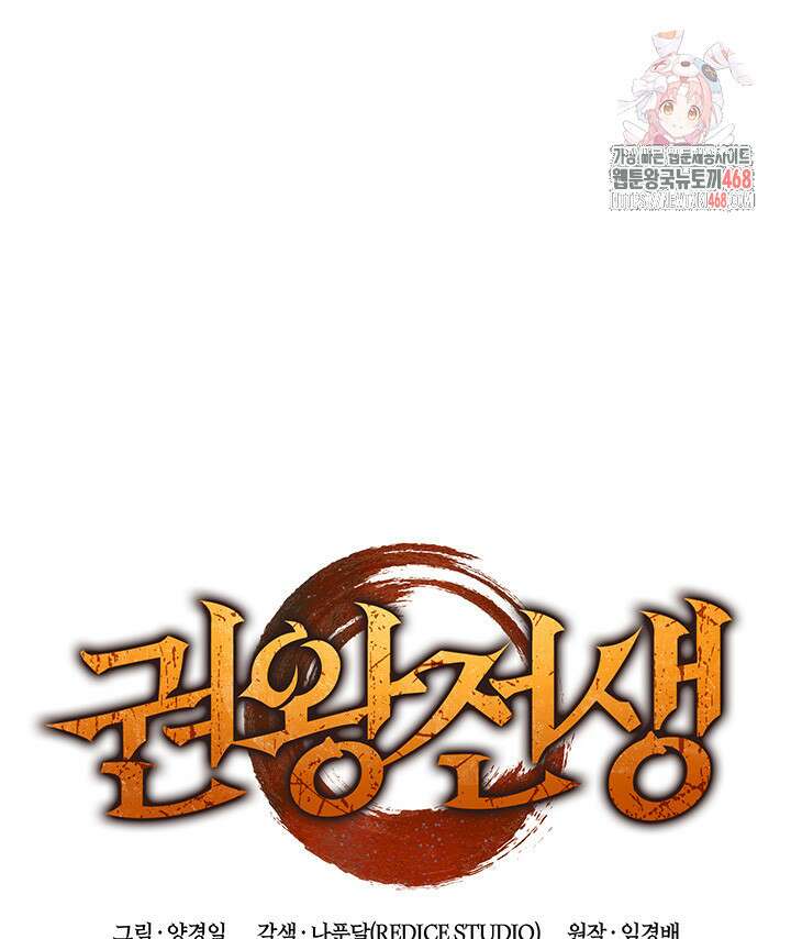 권왕전생 89화 1