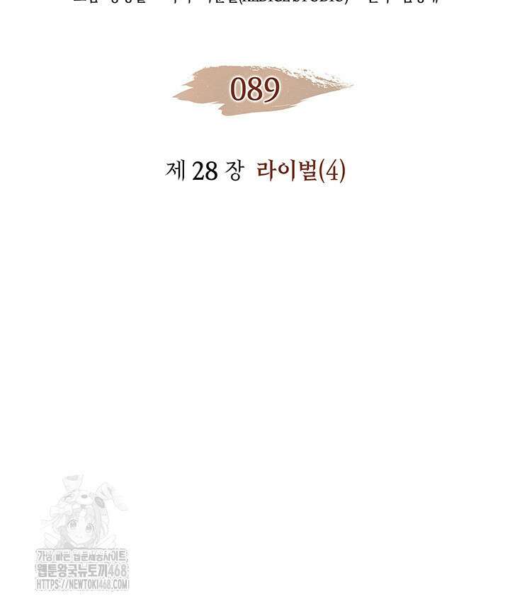권왕전생 89화 2