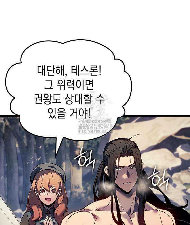 권왕전생 89화 10