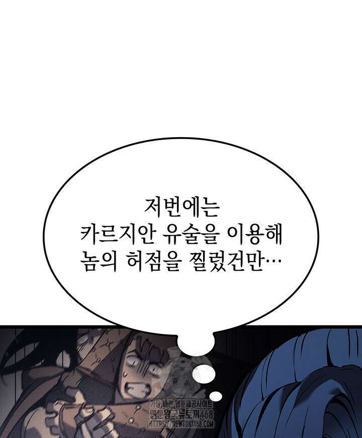 권왕전생 89화 12