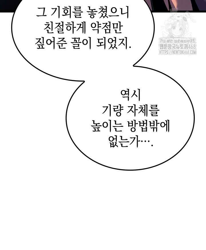 권왕전생 89화 14