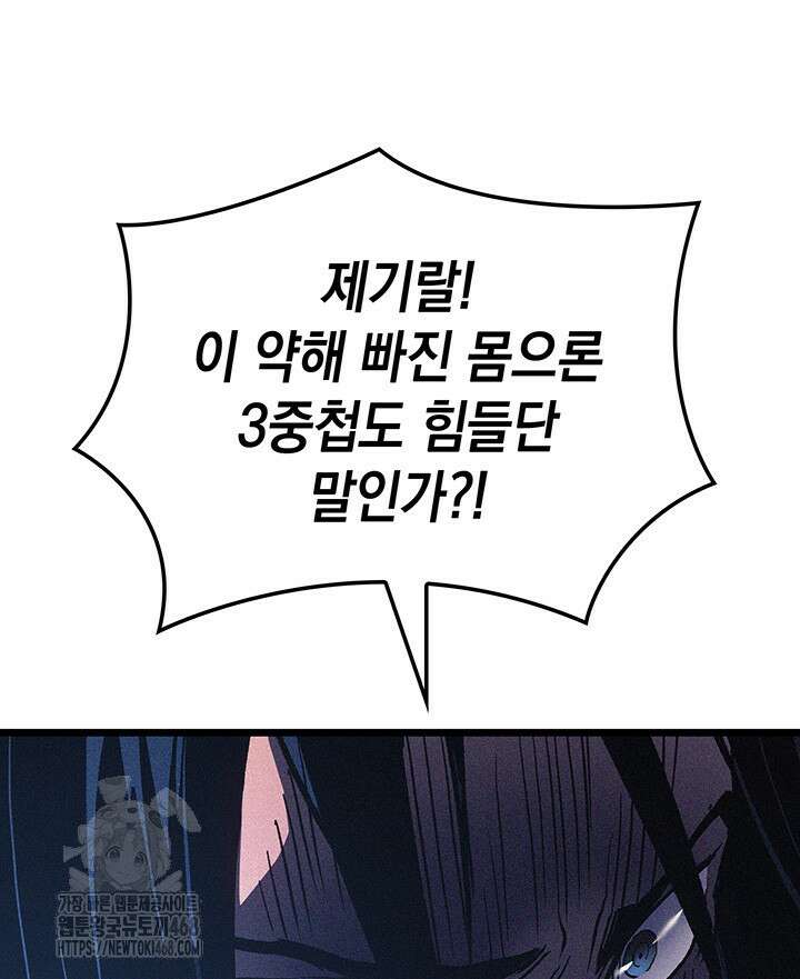 권왕전생 89화 27