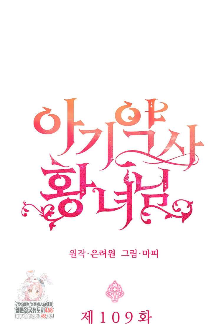 아기 약사 황녀님 109화 1