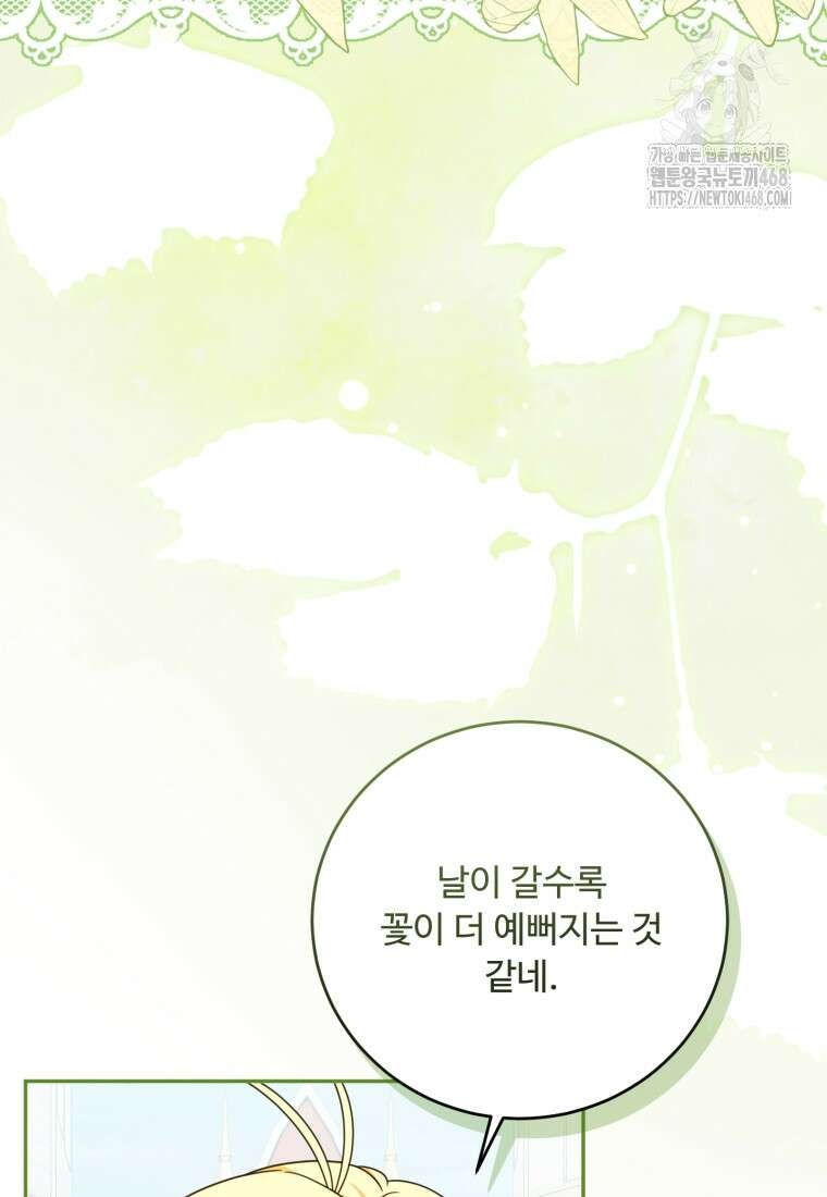 아기 약사 황녀님 109화 4