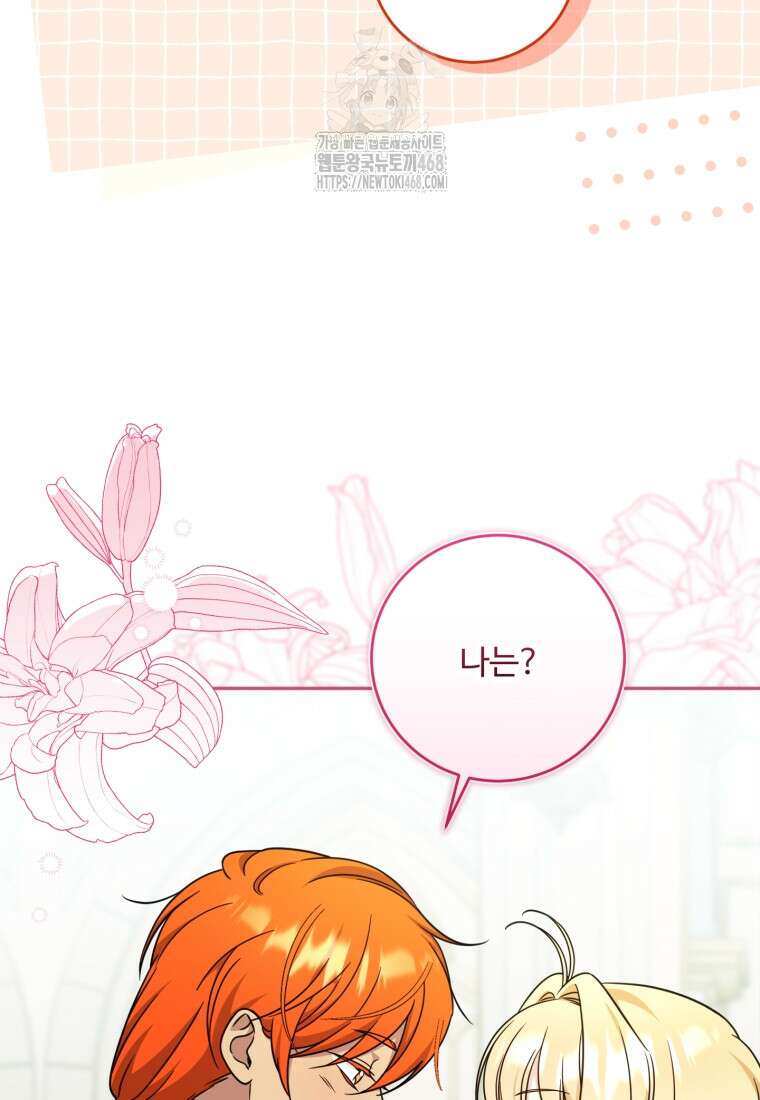 아기 약사 황녀님 109화 7