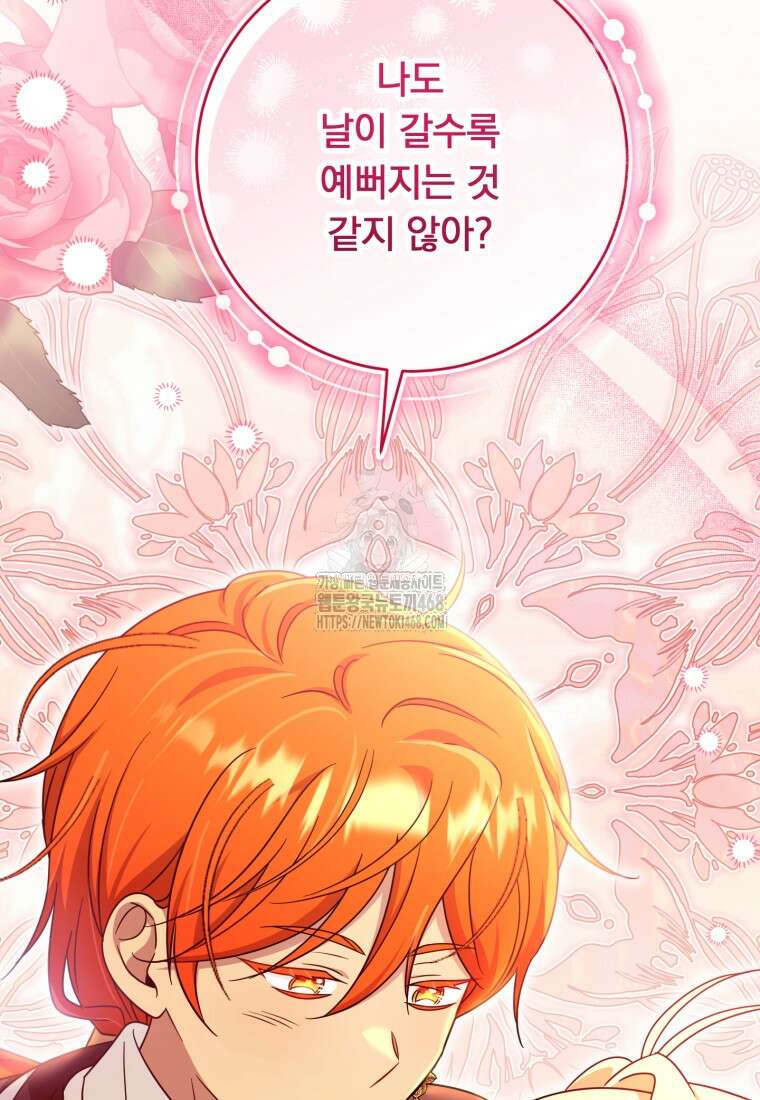 아기 약사 황녀님 109화 9