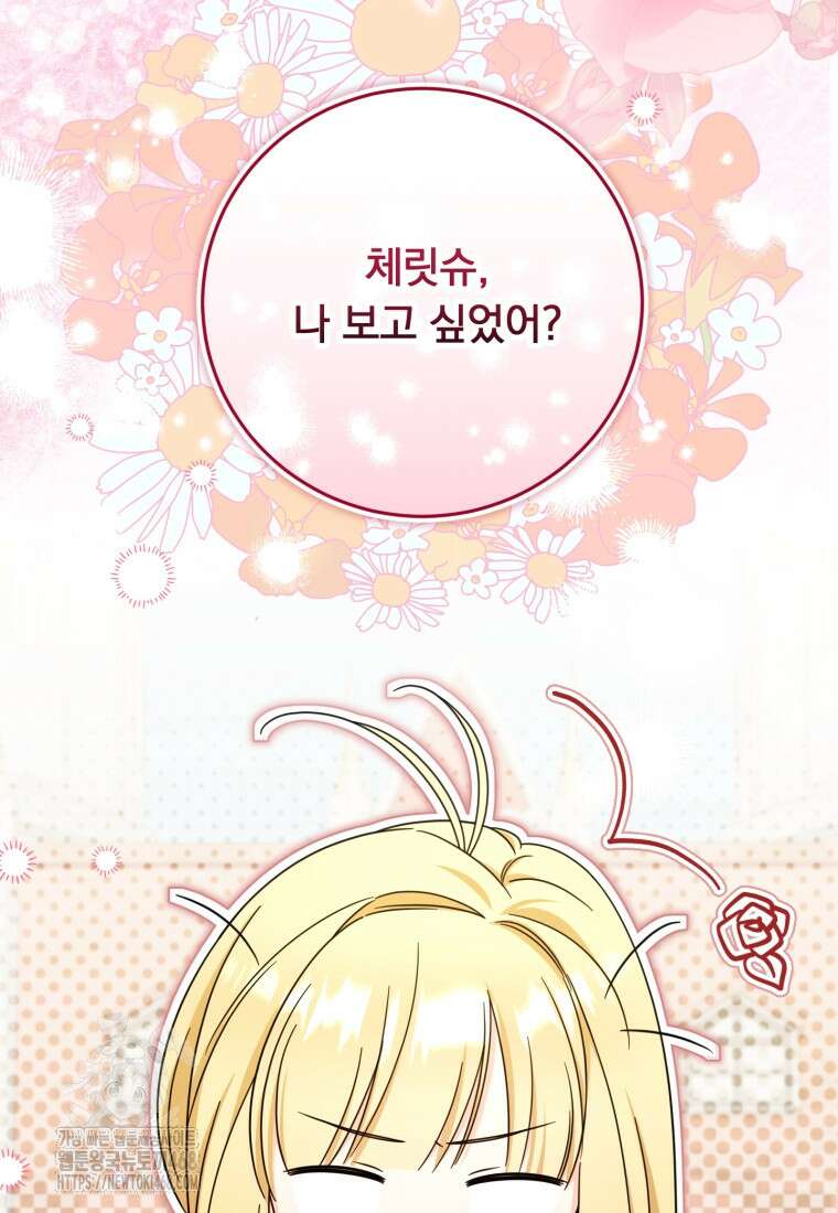 아기 약사 황녀님 109화 11