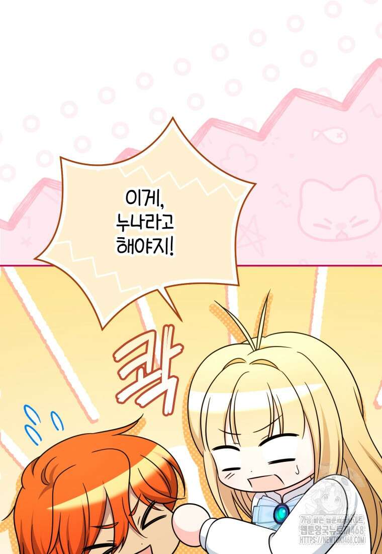아기 약사 황녀님 109화 13