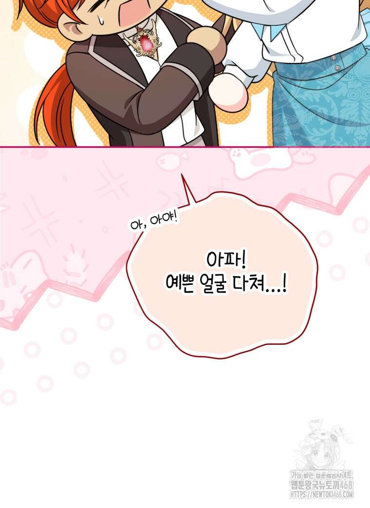 아기 약사 황녀님 109화 14