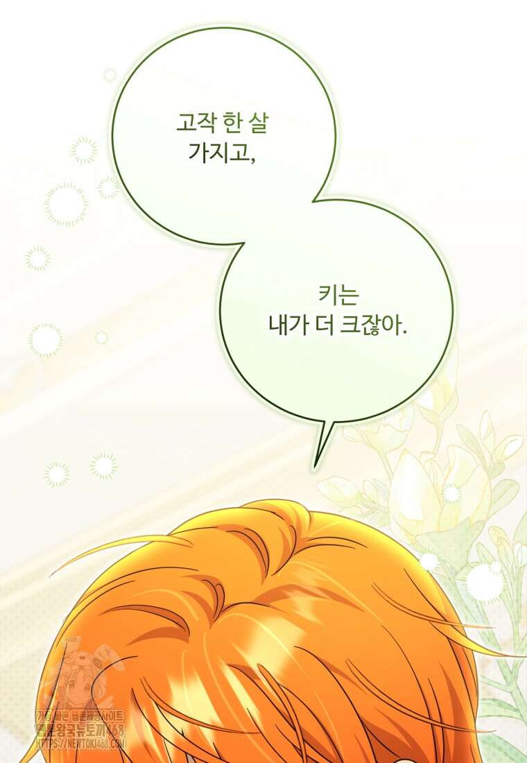 아기 약사 황녀님 109화 15