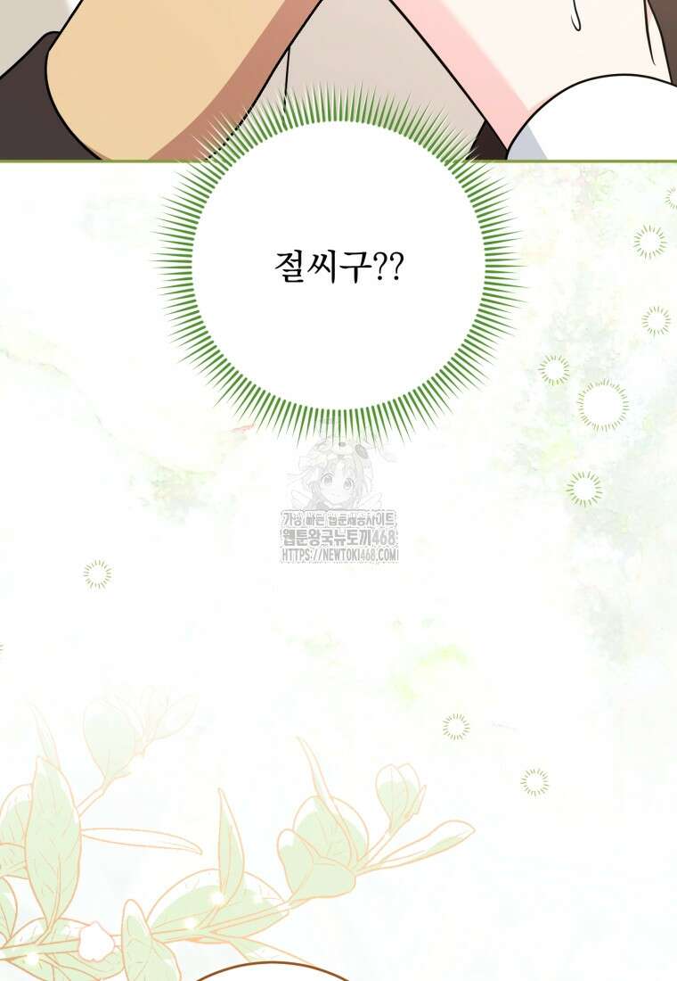 아기 약사 황녀님 109화 18