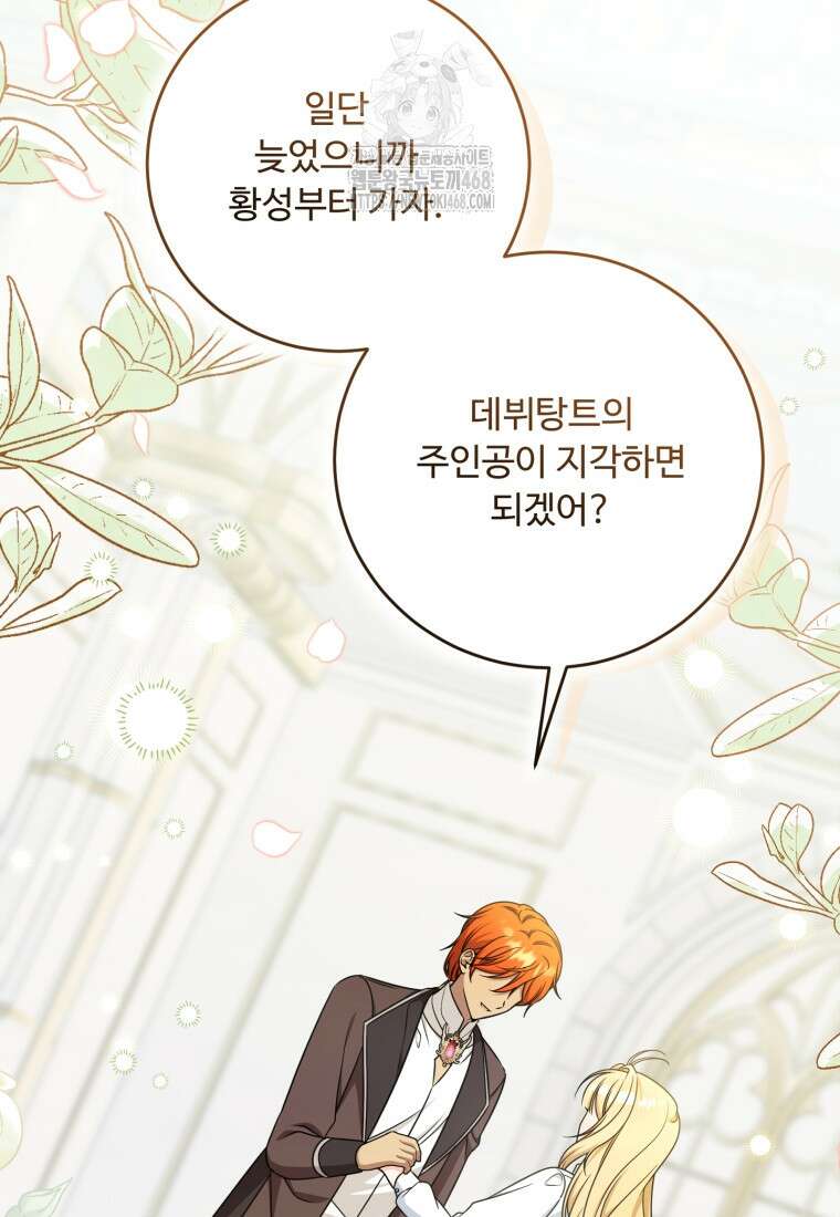 아기 약사 황녀님 109화 19