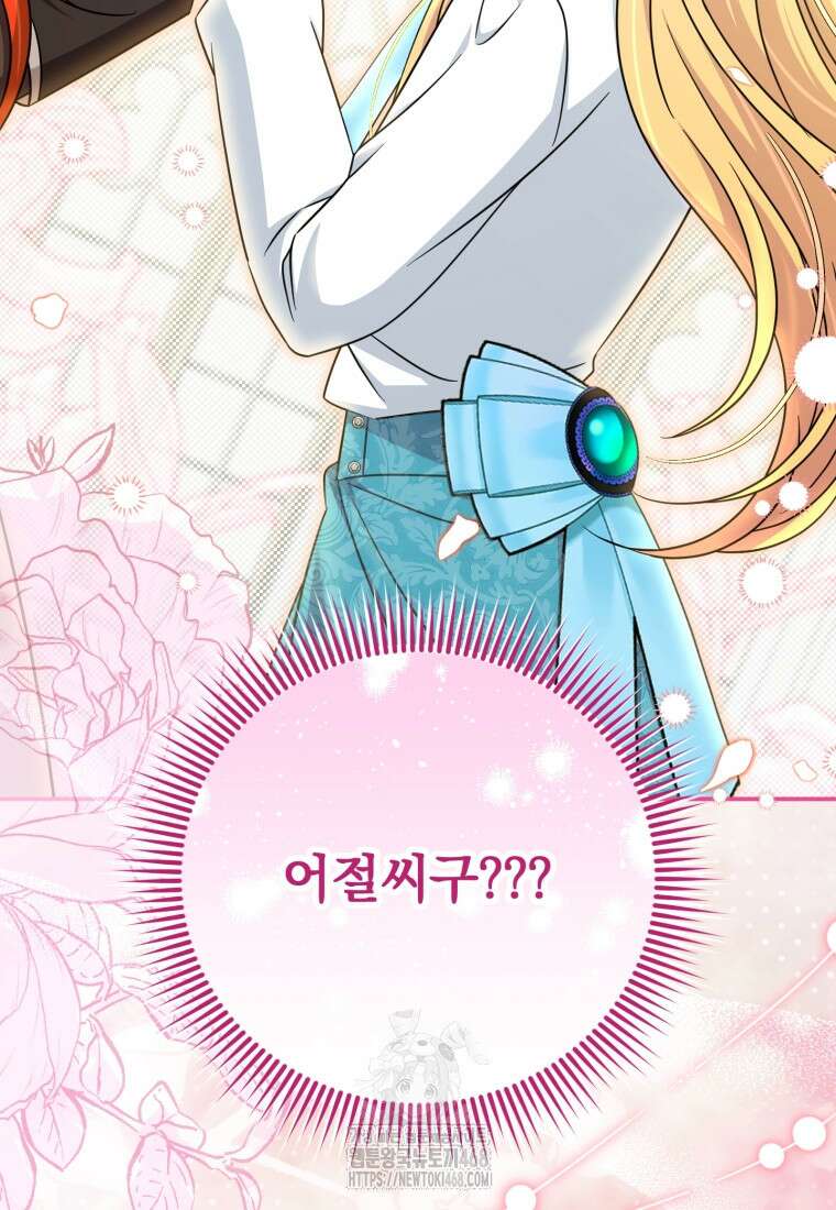 아기 약사 황녀님 109화 22