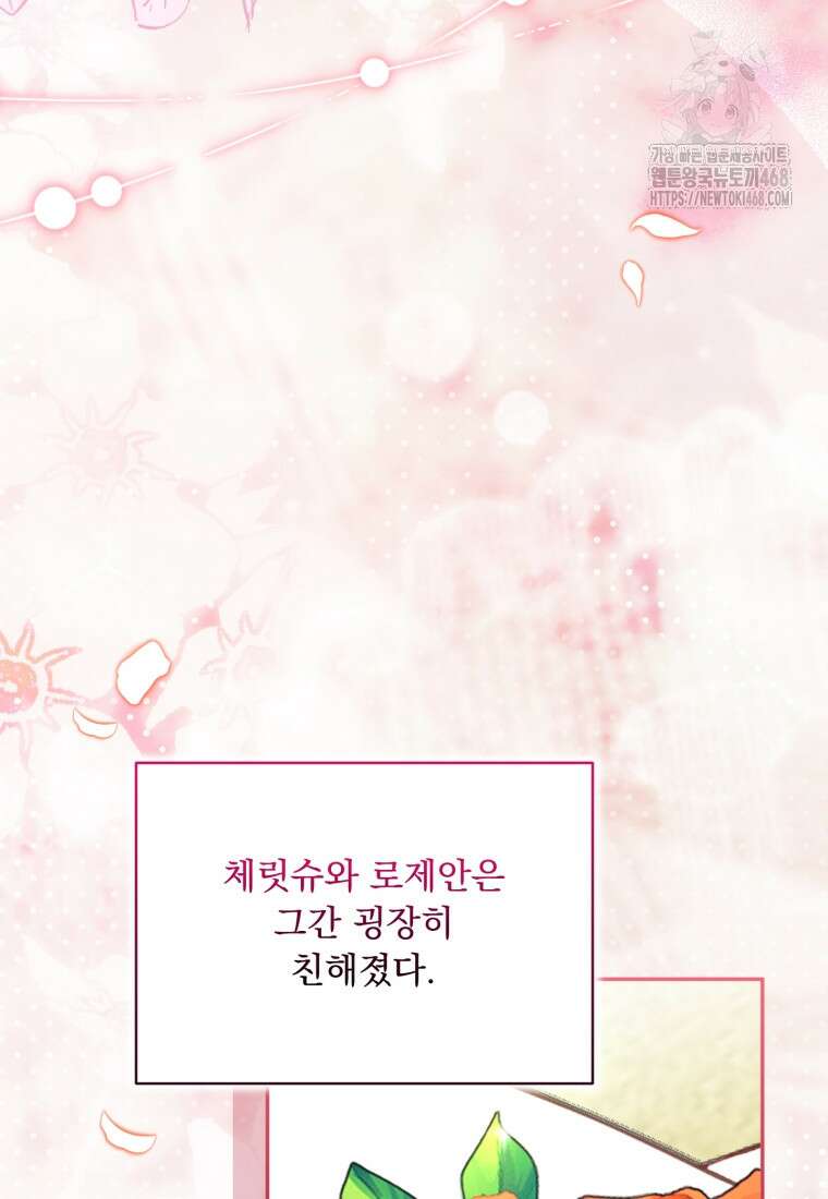 아기 약사 황녀님 109화 23