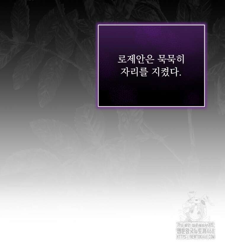 아기 약사 황녀님 109화 28