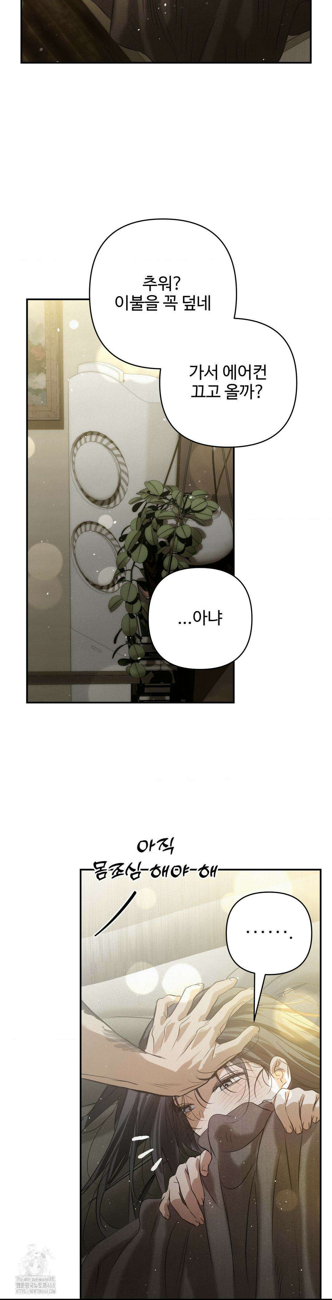 석 달 여름에 28화 6