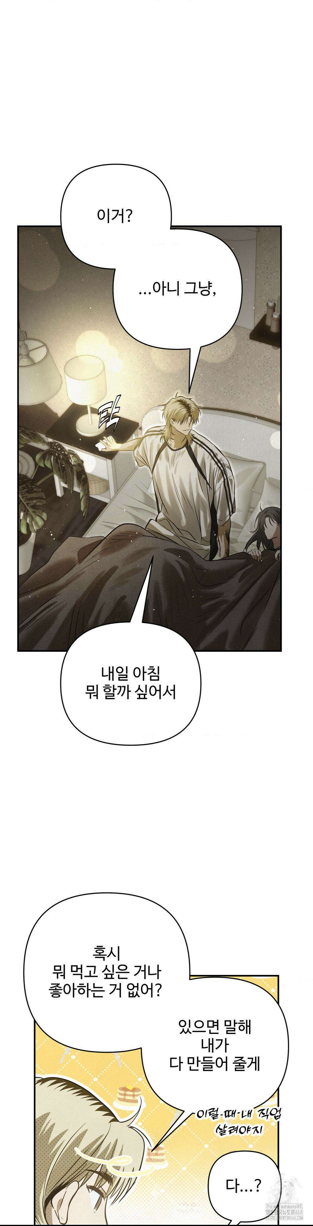 석 달 여름에 28화 8