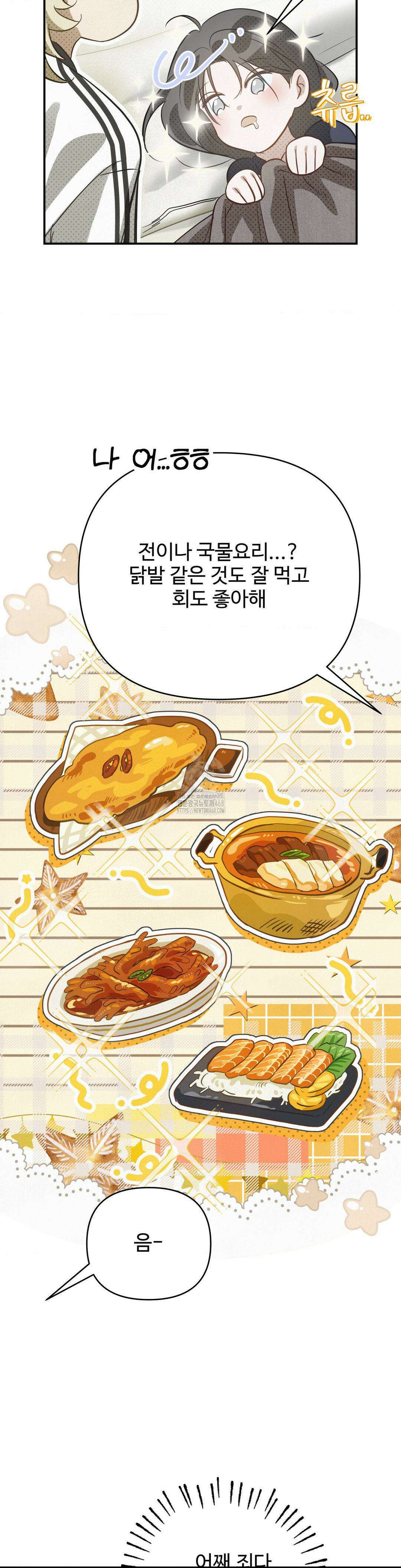 석 달 여름에 28화 9