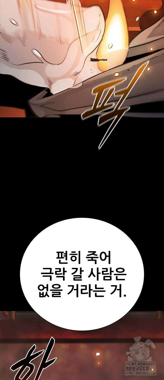 최악의 세대 36화 3