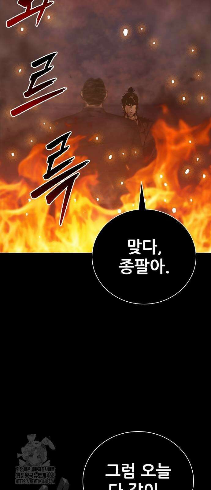 최악의 세대 36화 4