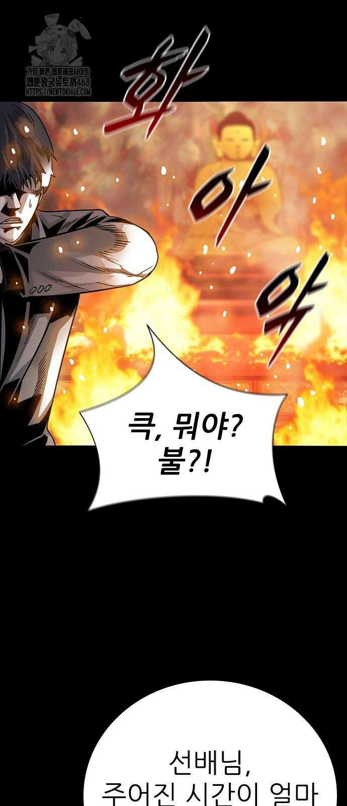 최악의 세대 36화 6