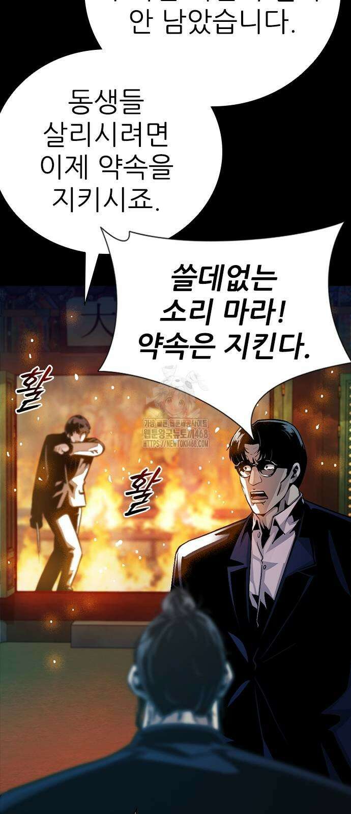 최악의 세대 36화 7
