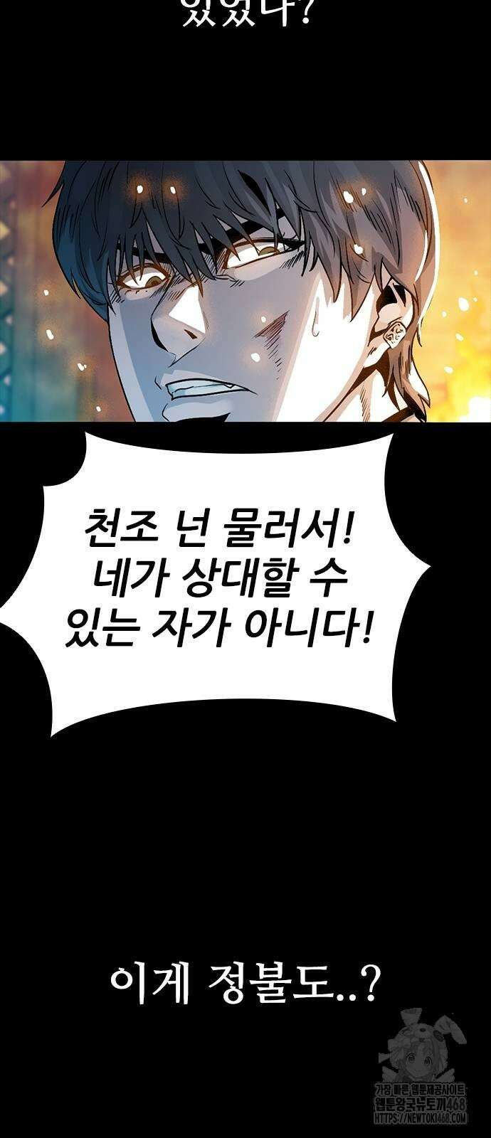 최악의 세대 36화 14