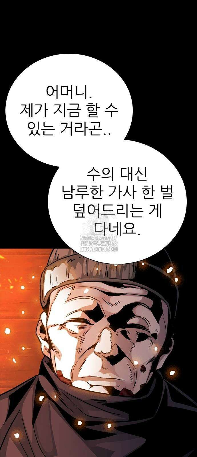 최악의 세대 36화 18