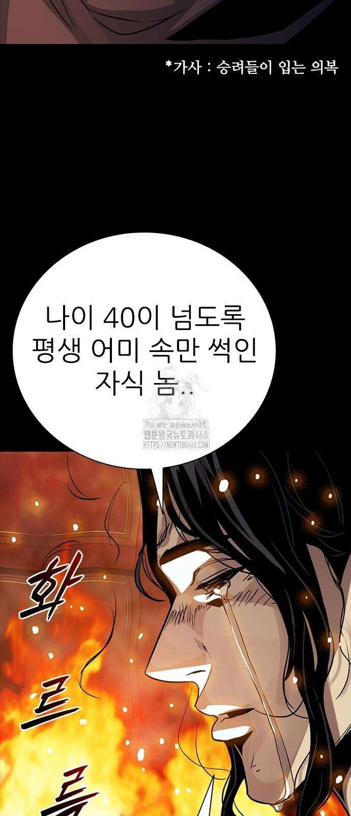 최악의 세대 36화 19