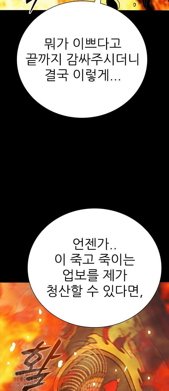 최악의 세대 36화 20