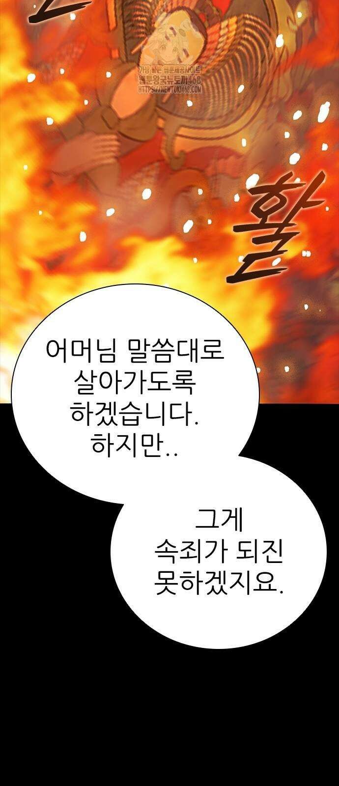 최악의 세대 36화 21