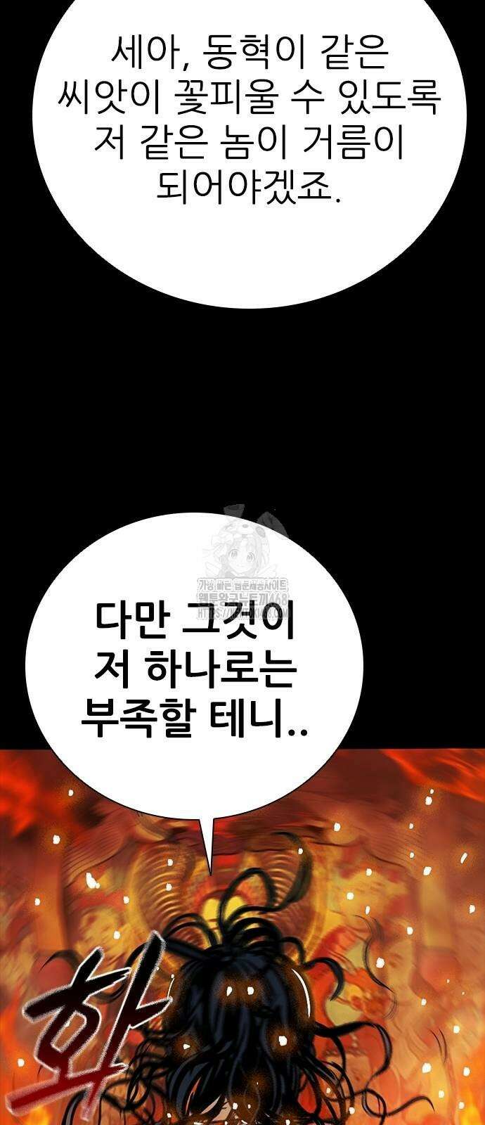 최악의 세대 36화 23