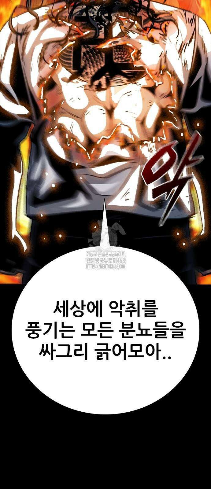 최악의 세대 36화 24