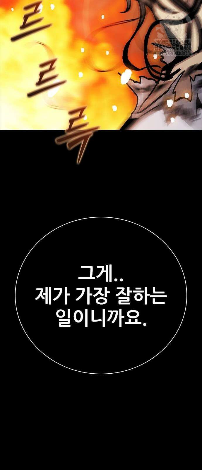 최악의 세대 36화 26
