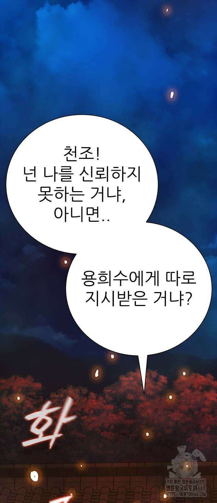 최악의 세대 36화 28