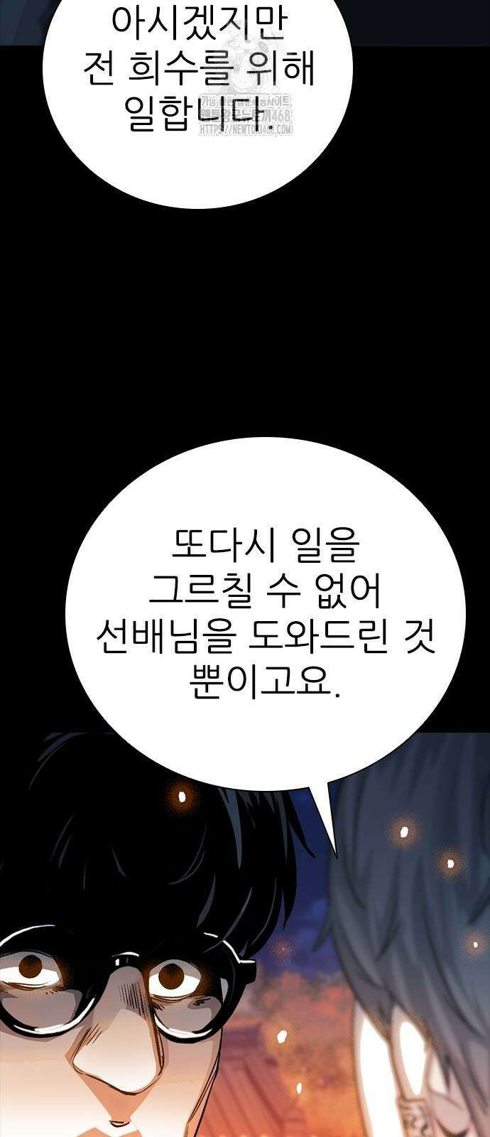 최악의 세대 36화 30