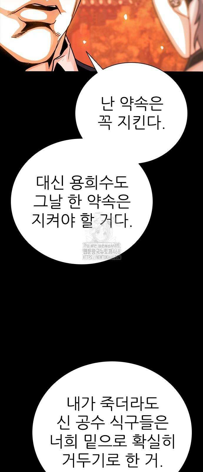 최악의 세대 36화 31