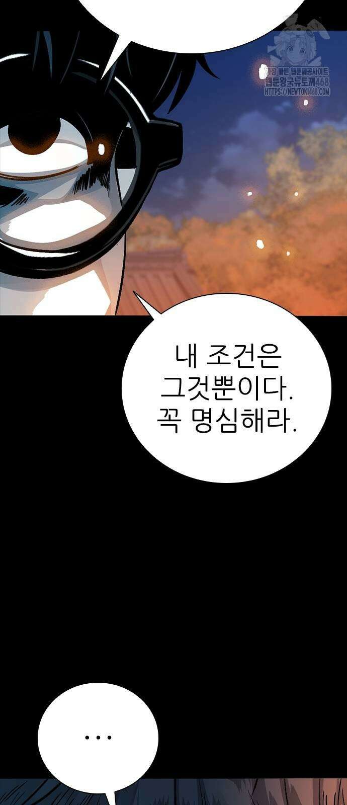 최악의 세대 36화 32