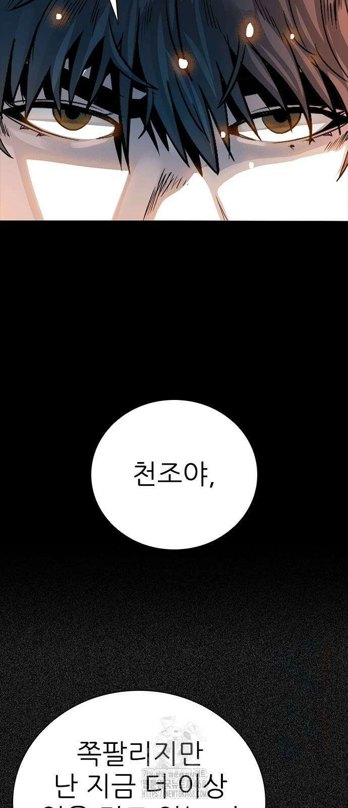 최악의 세대 36화 33
