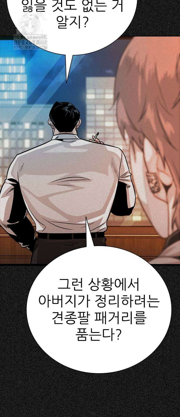 최악의 세대 36화 34