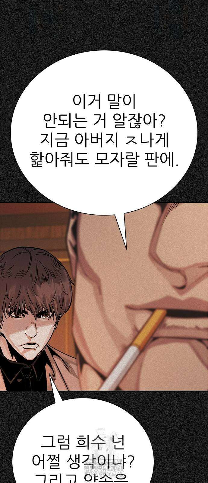 최악의 세대 36화 35