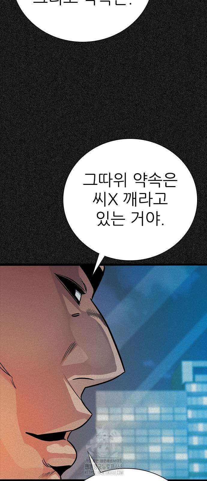 최악의 세대 36화 36
