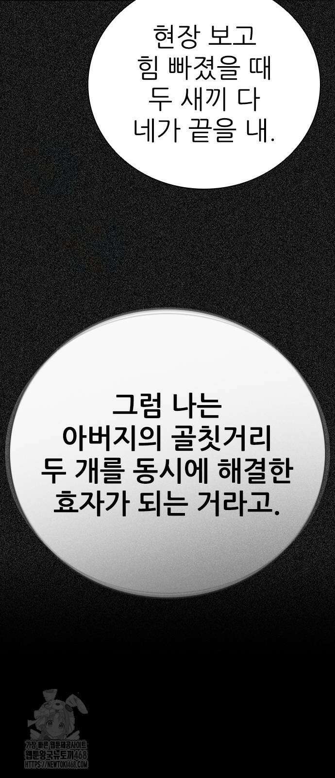 최악의 세대 36화 37
