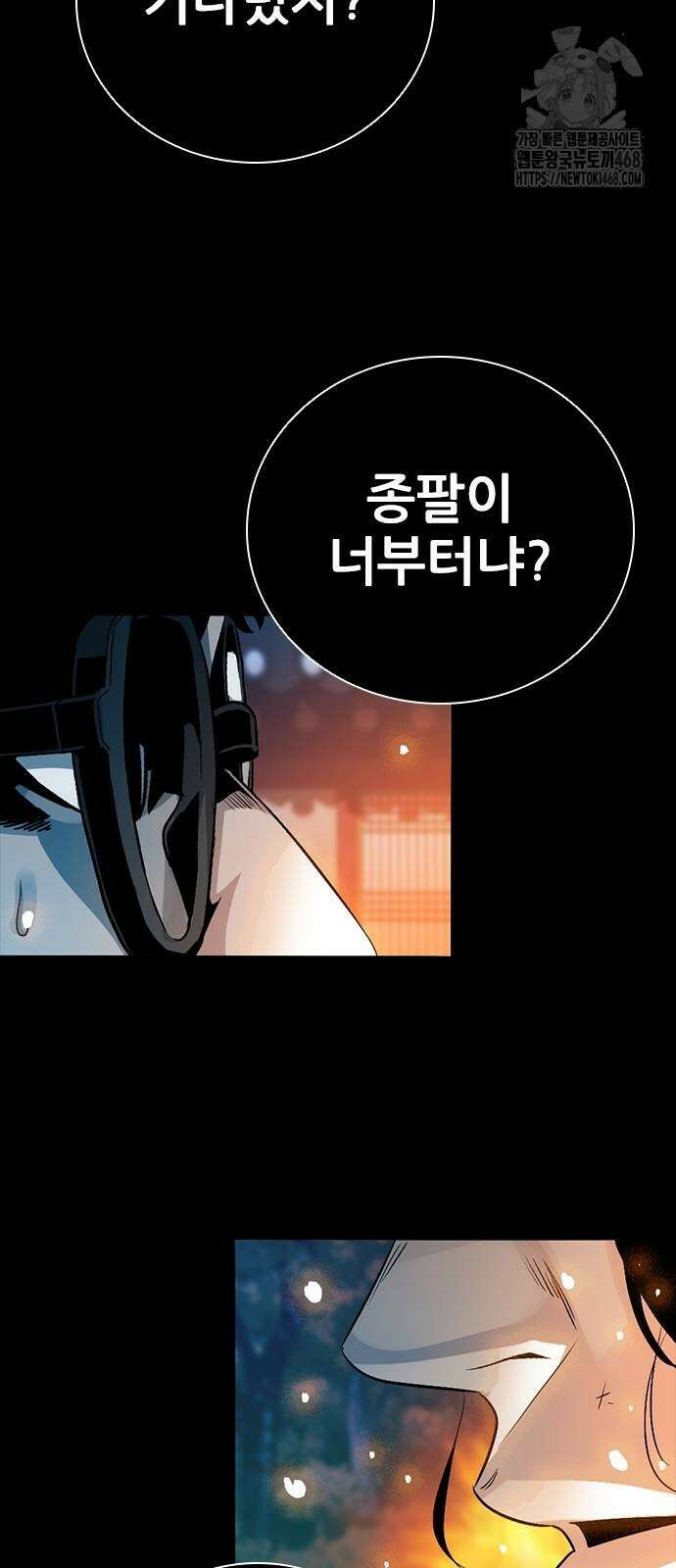 최악의 세대 36화 39