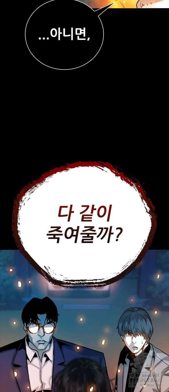 최악의 세대 36화 40