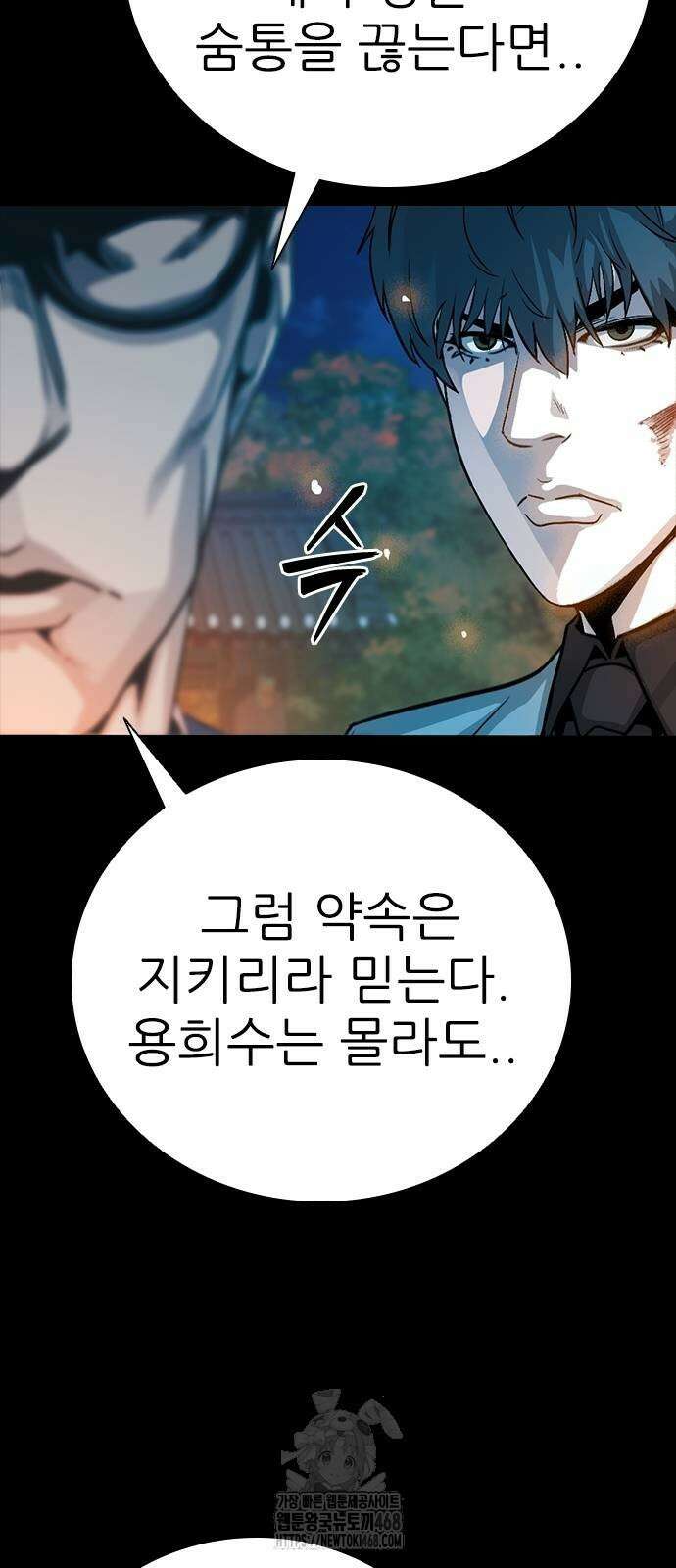 최악의 세대 36화 42