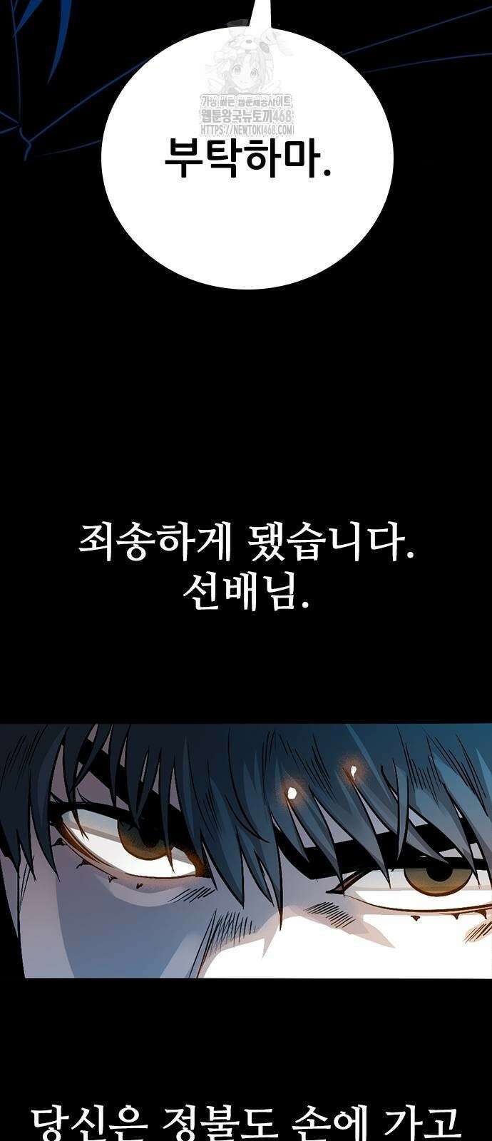 최악의 세대 36화 44