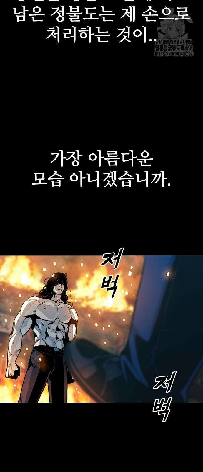 최악의 세대 36화 45